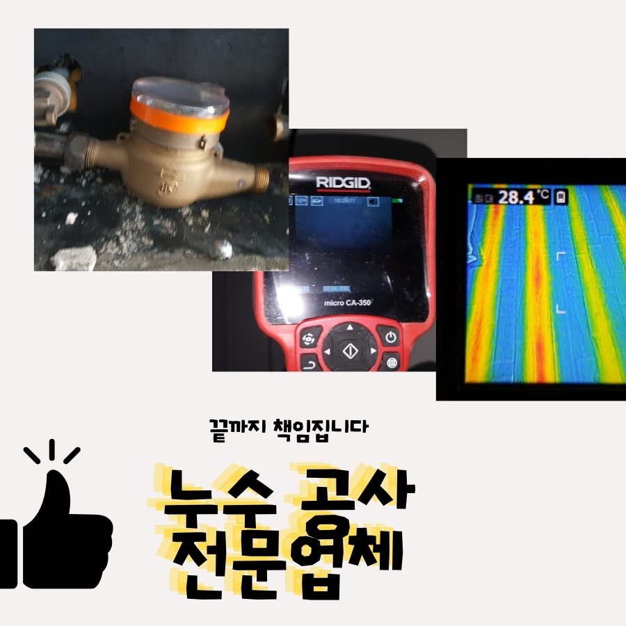 심곡동빗물누수 베란다 벽면 젖음 확인 과정 사진 3